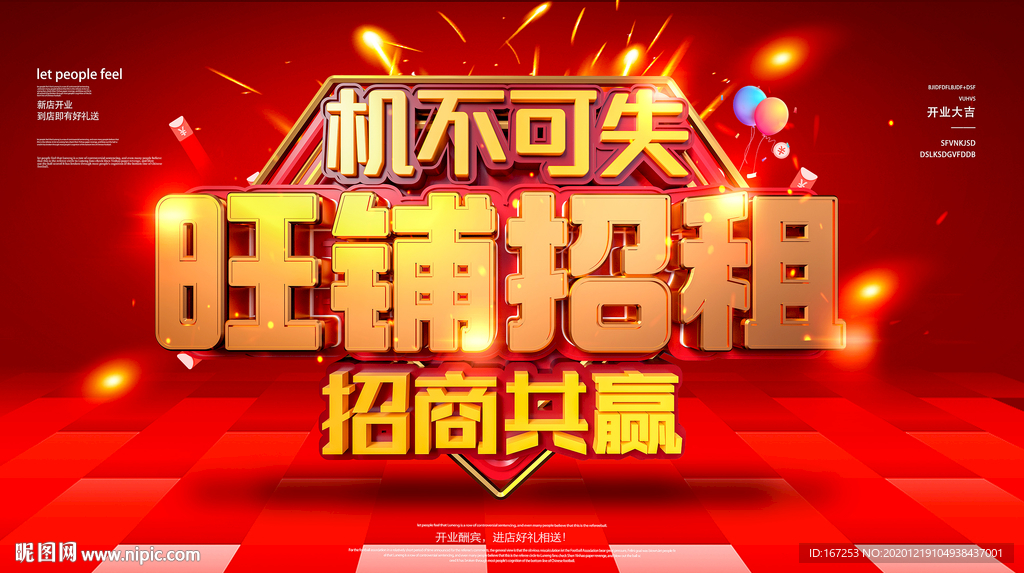 旺铺招租