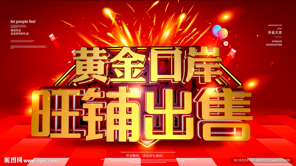 旺铺出售