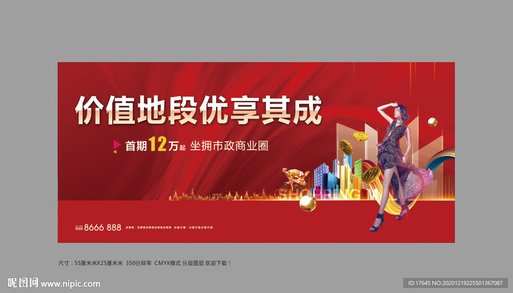 商业地产