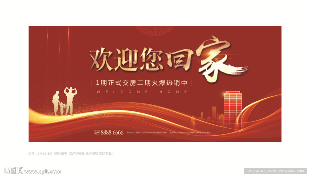 欢迎回家