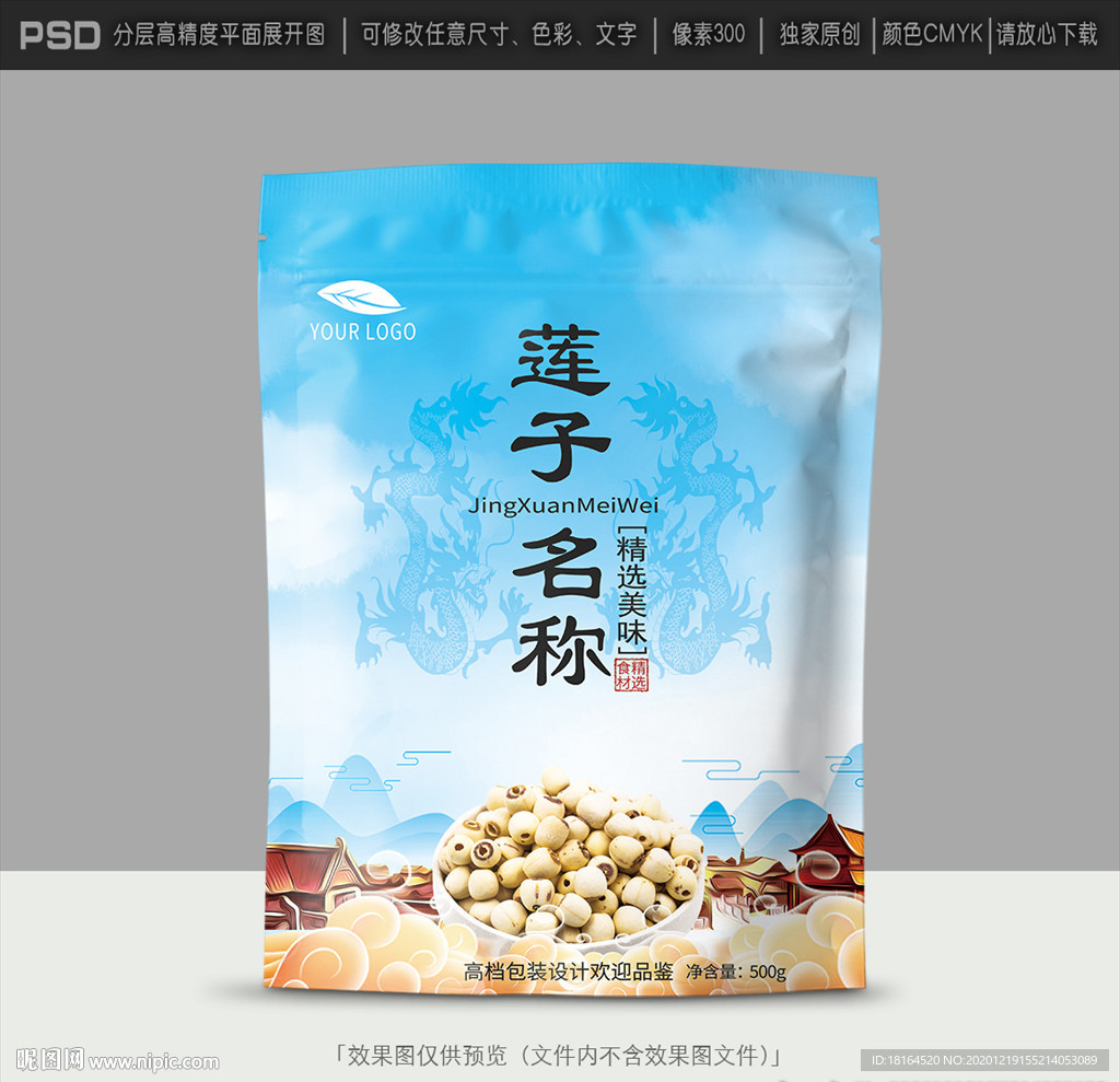 莲子包装