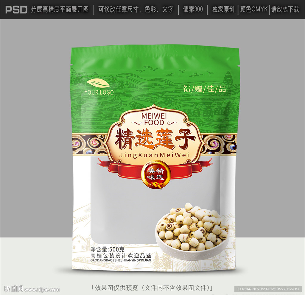 莲子包装