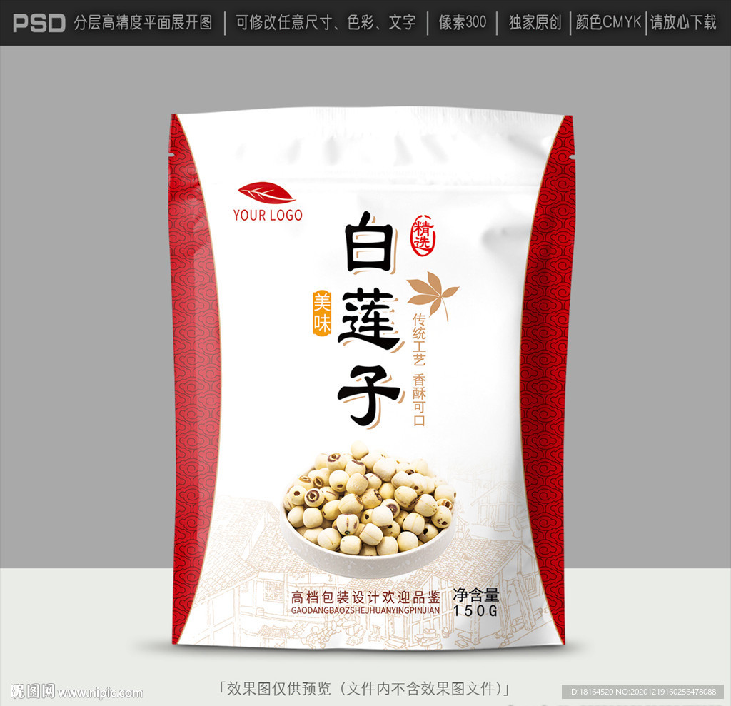 莲子包装