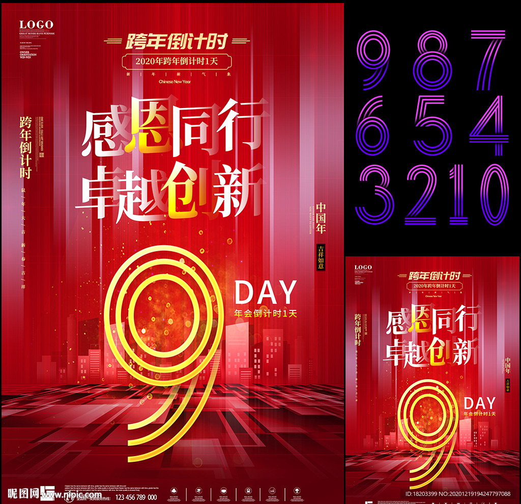 倒计时