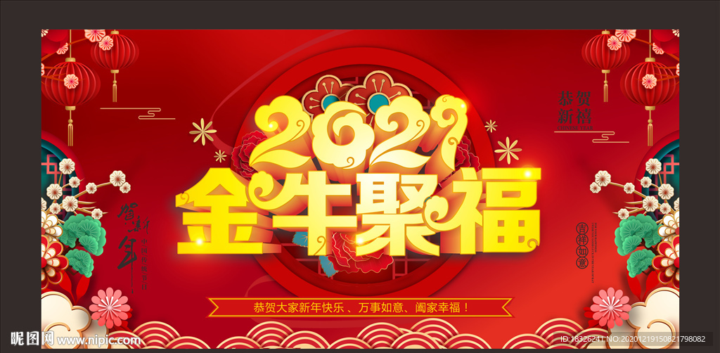2021金牛聚福