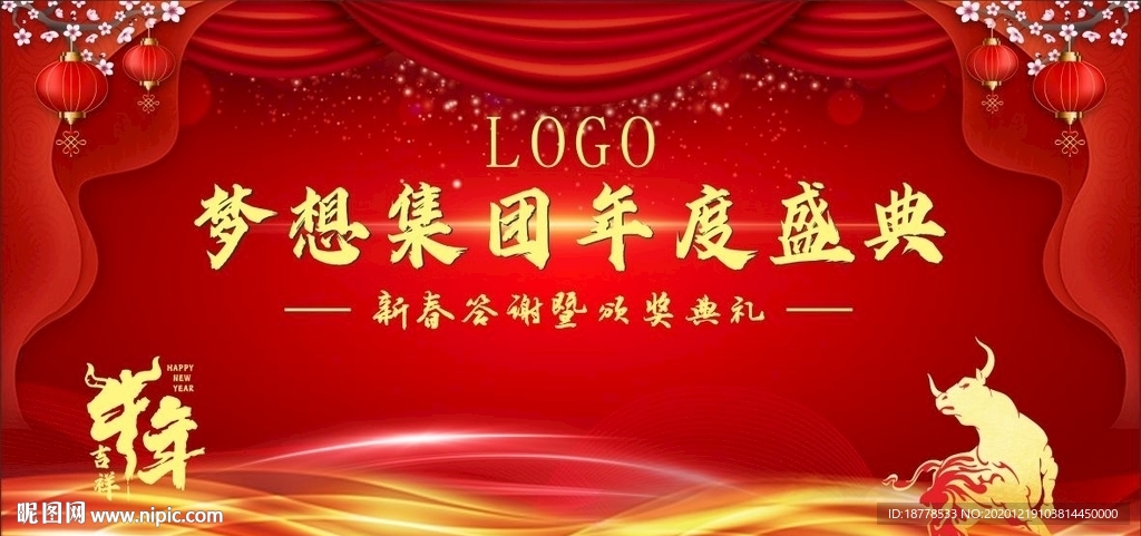 年度盛典