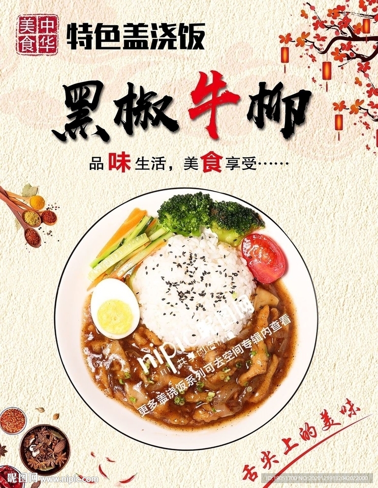 黑椒牛柳盖浇饭