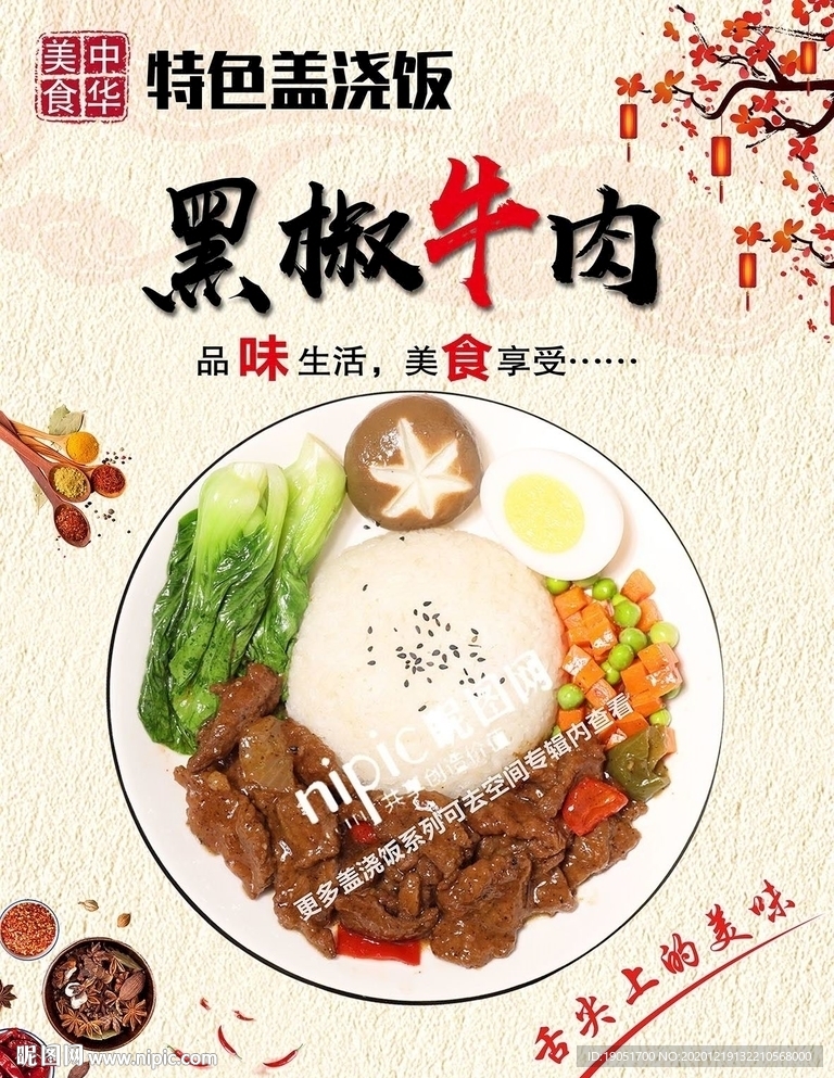 黑椒牛肉盖浇饭
