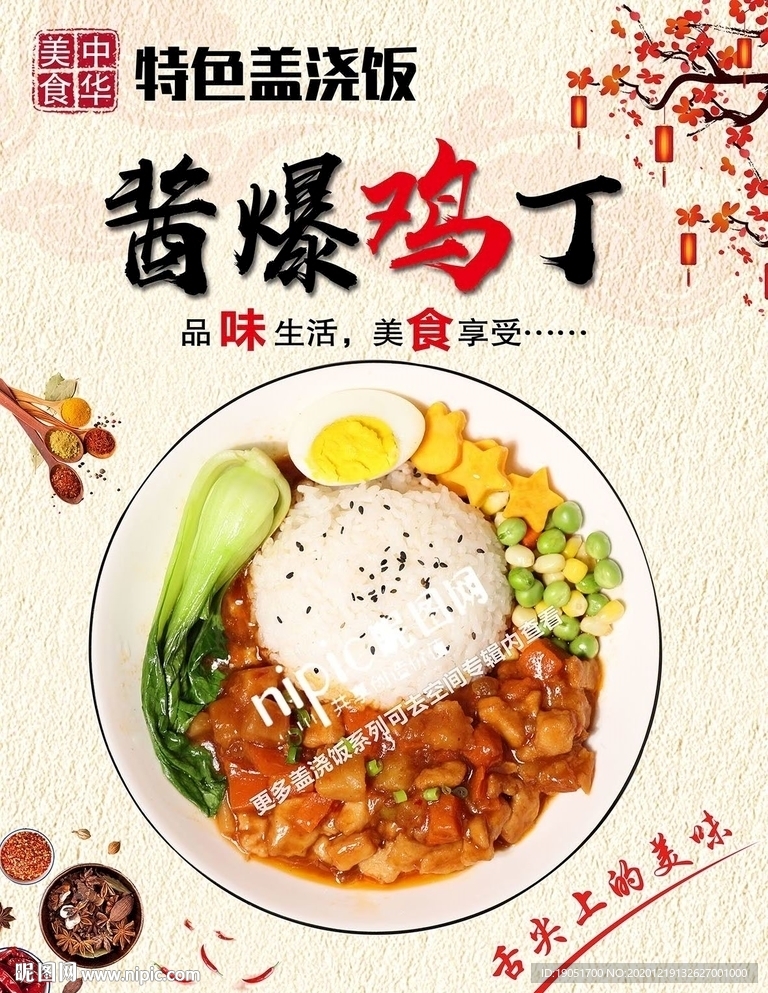 酱爆鸡丁盖浇饭