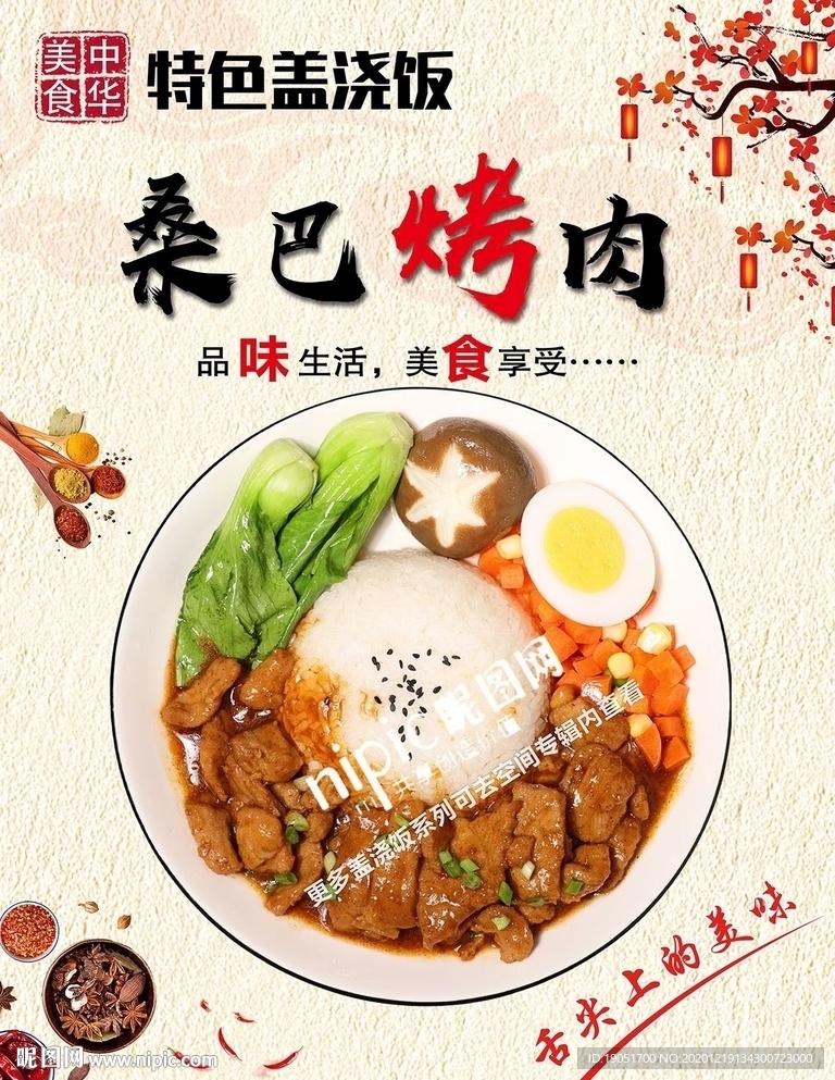 桑巴烤肉盖浇饭
