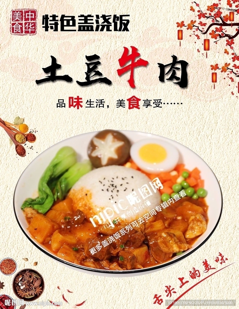 土豆烧牛肉盖浇饭