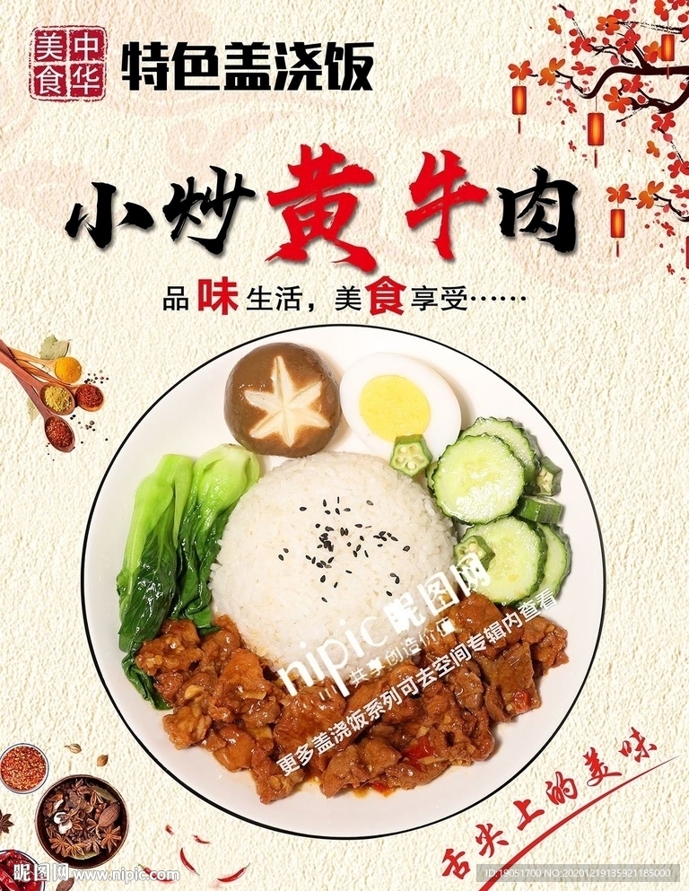 小炒黄牛肉盖浇饭