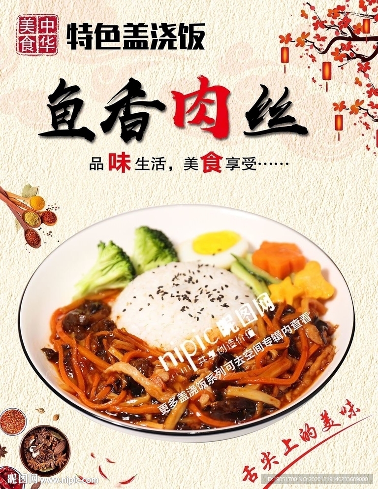 鱼香肉丝盖浇饭