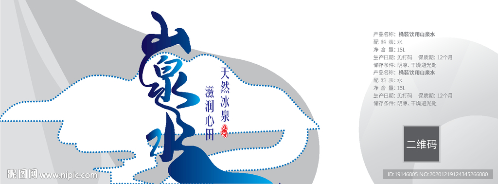 矿泉水包装标签设计