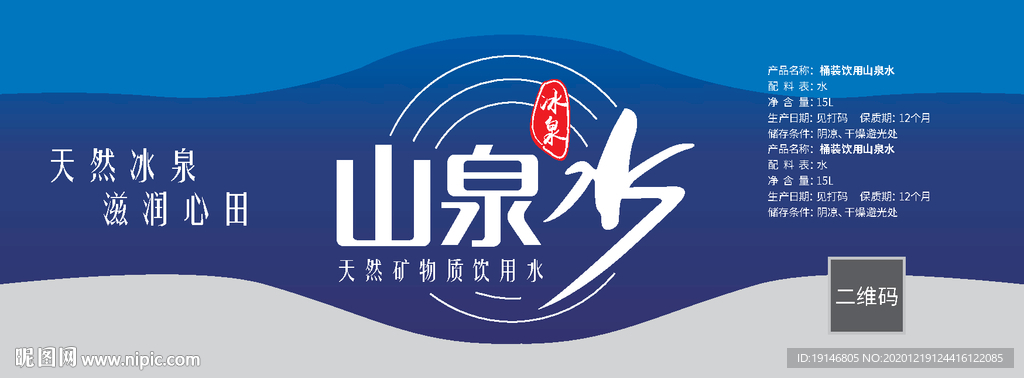 矿泉水包装标签设计