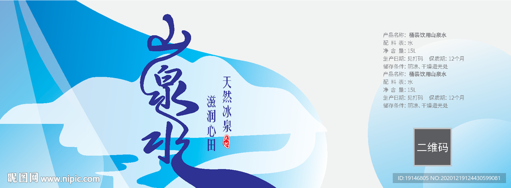 矿泉水包装标签设计