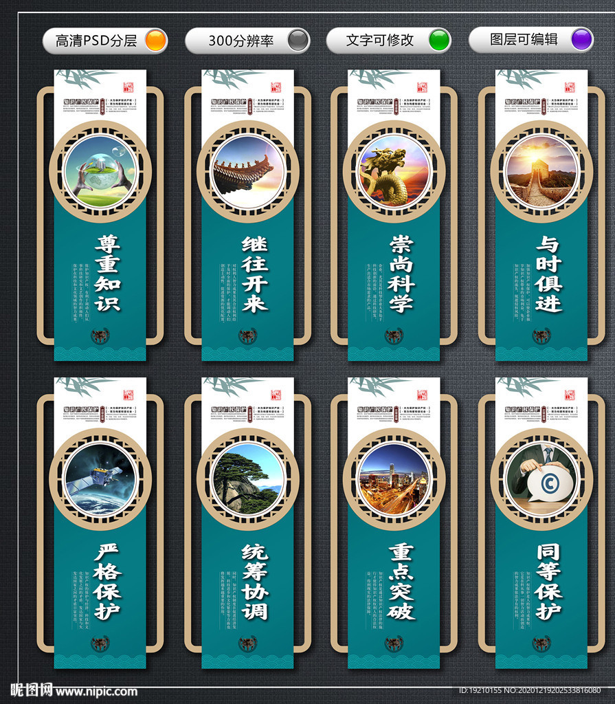 保护知识产权 文化墙