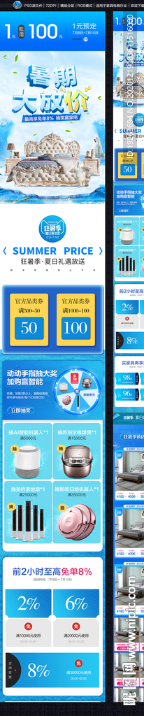 家具夏凉节首页装修狂暑季图片