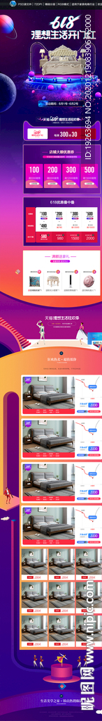 家具618首页图片