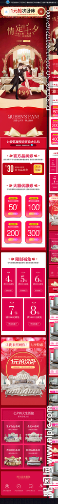 家具七夕首页图片