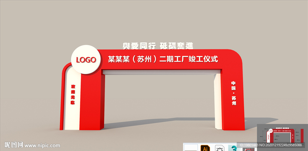 庆典活动门头效果尺寸图