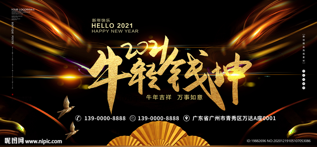 牛转乾坤2021