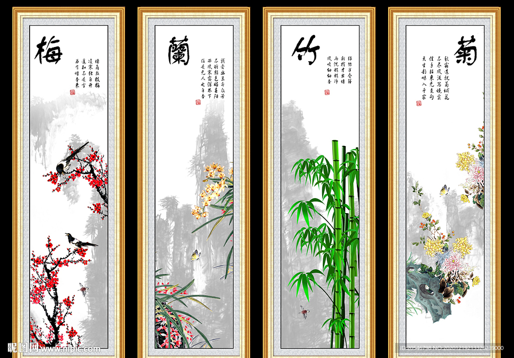 梅兰竹菊