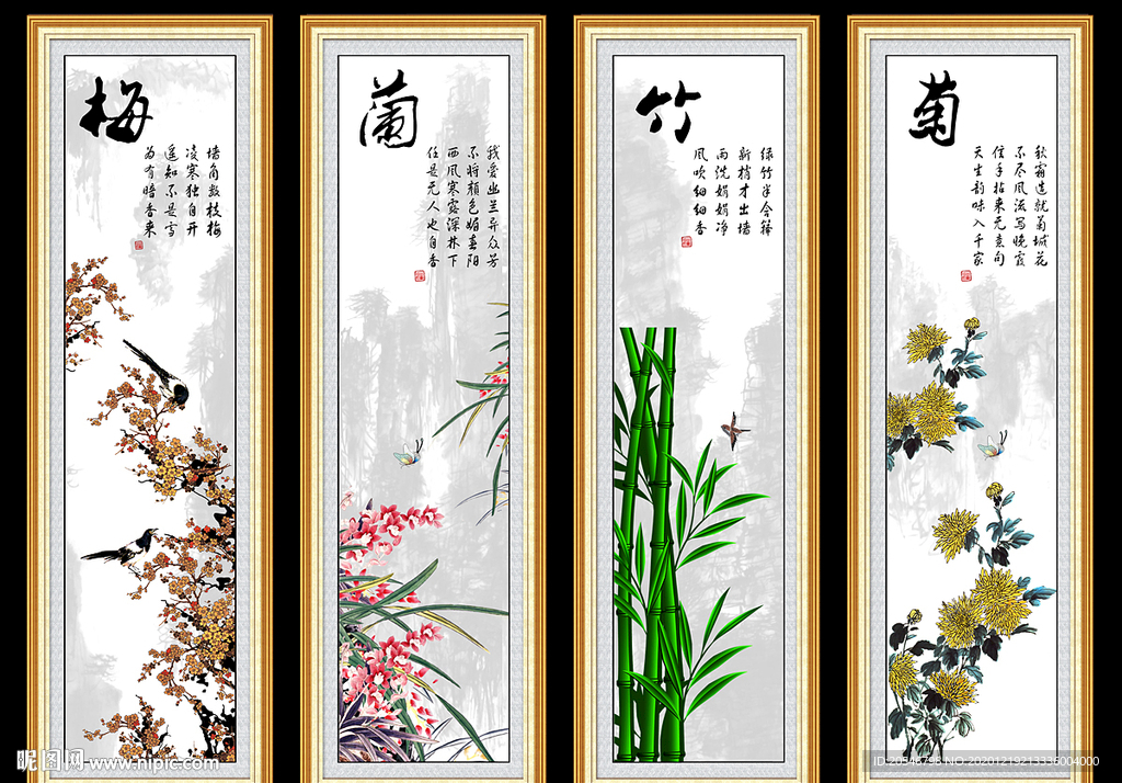 梅兰竹菊