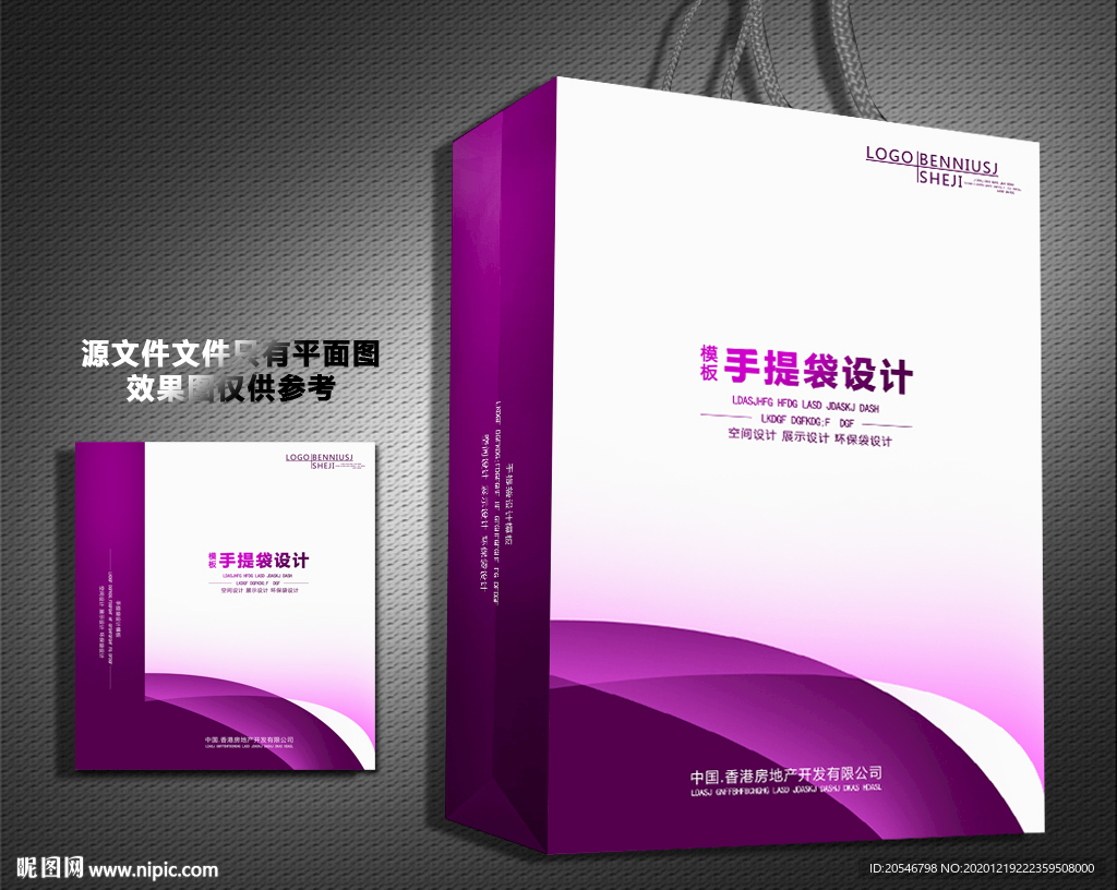 紫色手提袋手提袋设计手提袋