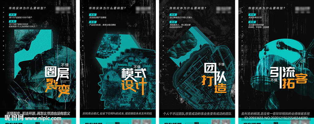 新零售 海报 赋能 科技 未来