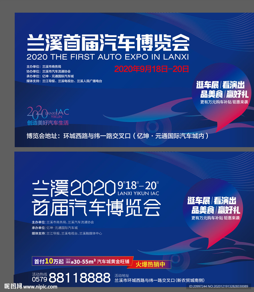 汽车博览会背景板