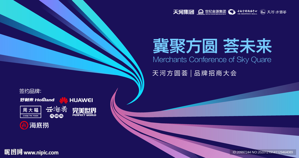 招商大会商务会议科技感地产发布