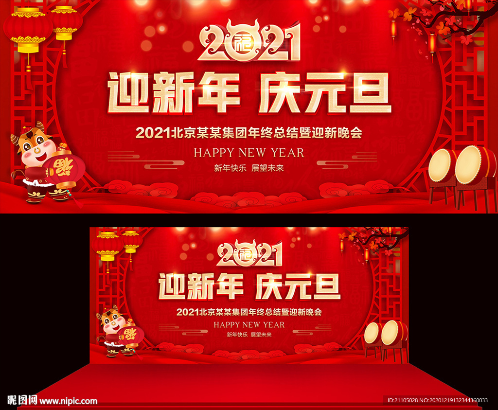 元旦晚会背景