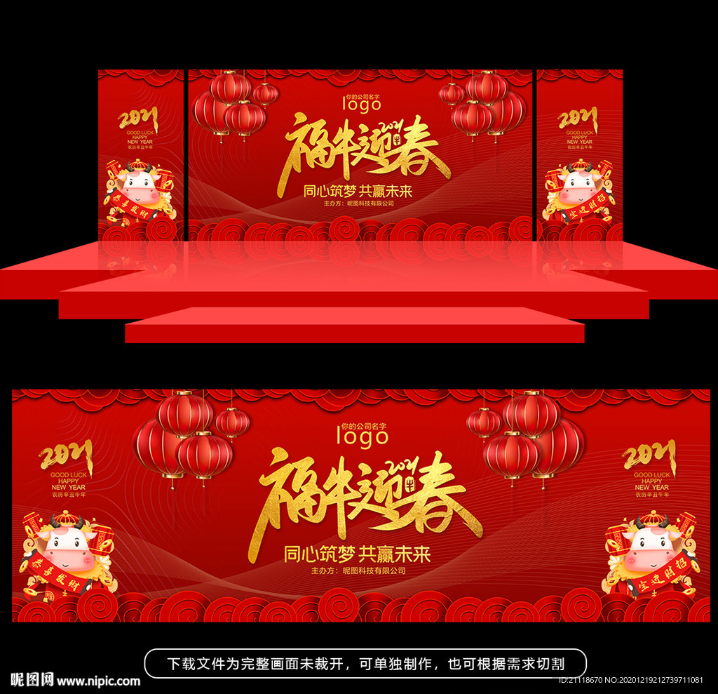 年会