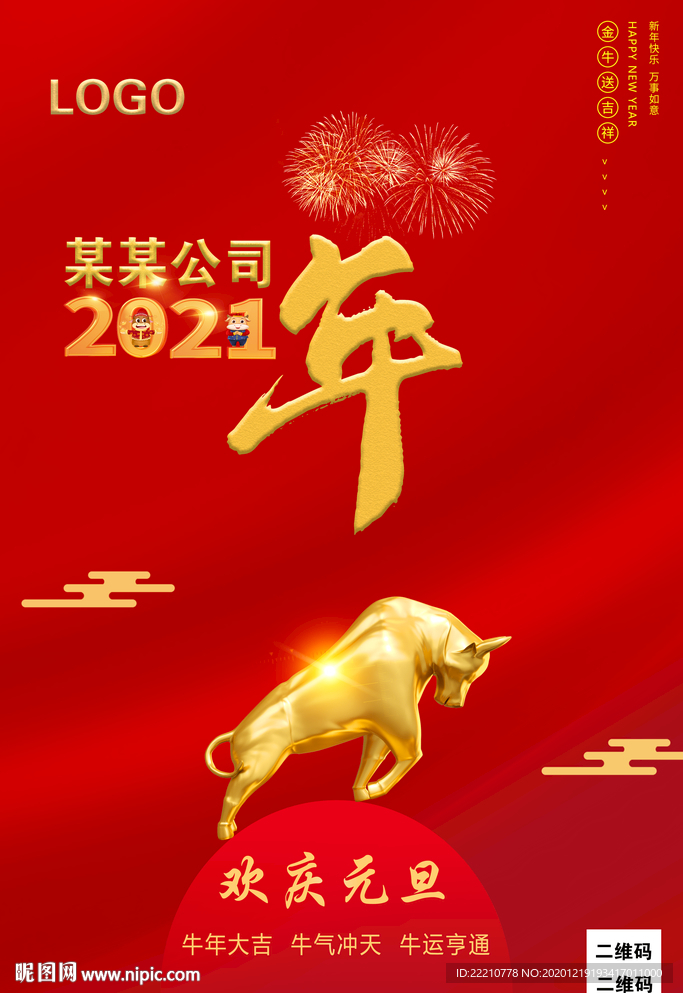 元旦海报