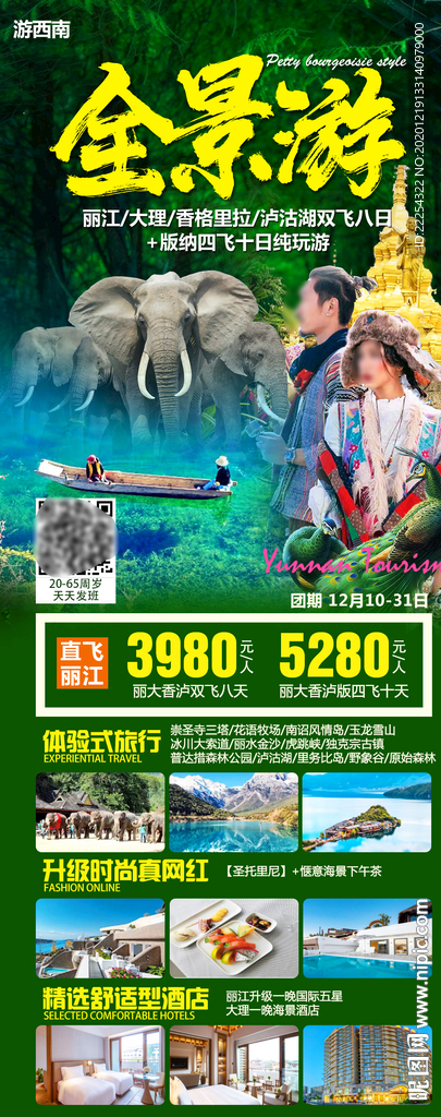 大理云南 洱海 云南旅游设计