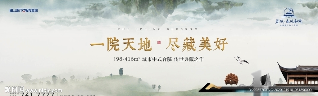 新中式地产院子户外主画面