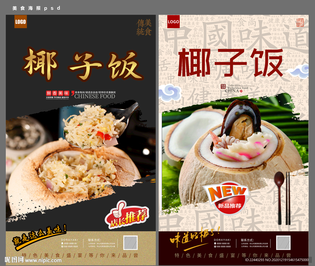 椰子饭