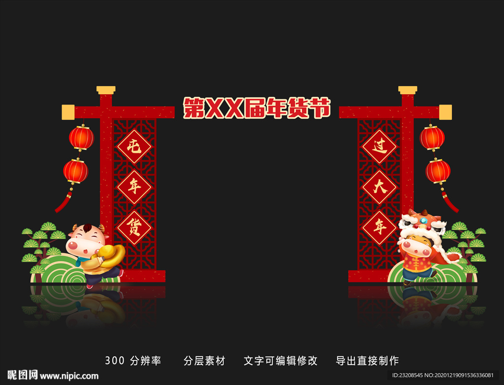 年货节拱门新春门头门楼牛年拱门