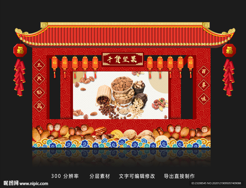 国风年味摊位年货节摊位美食摊位