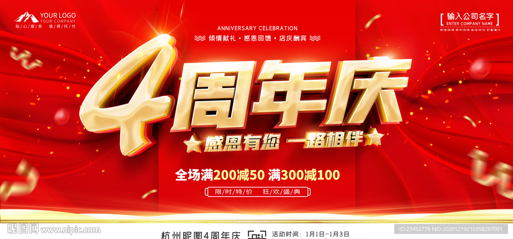 4周年庆