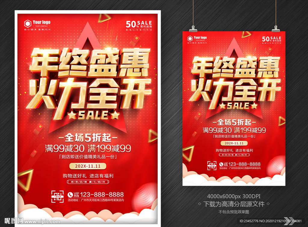 年终盛惠