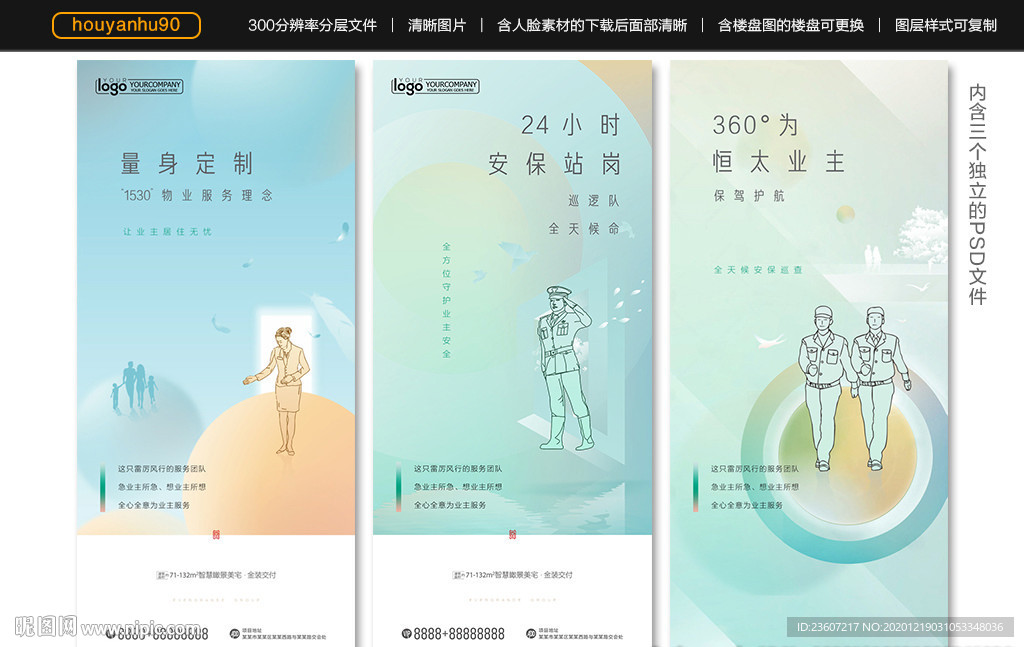 物业服务
