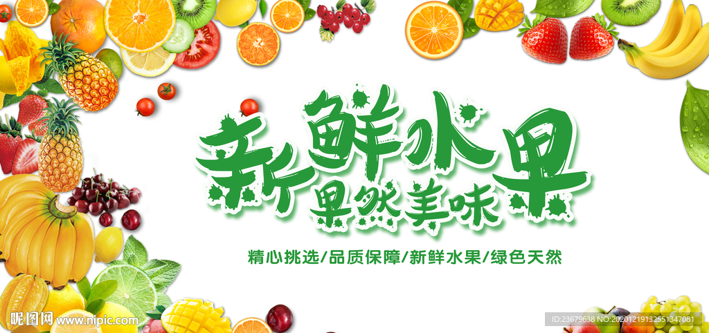 水果海报
