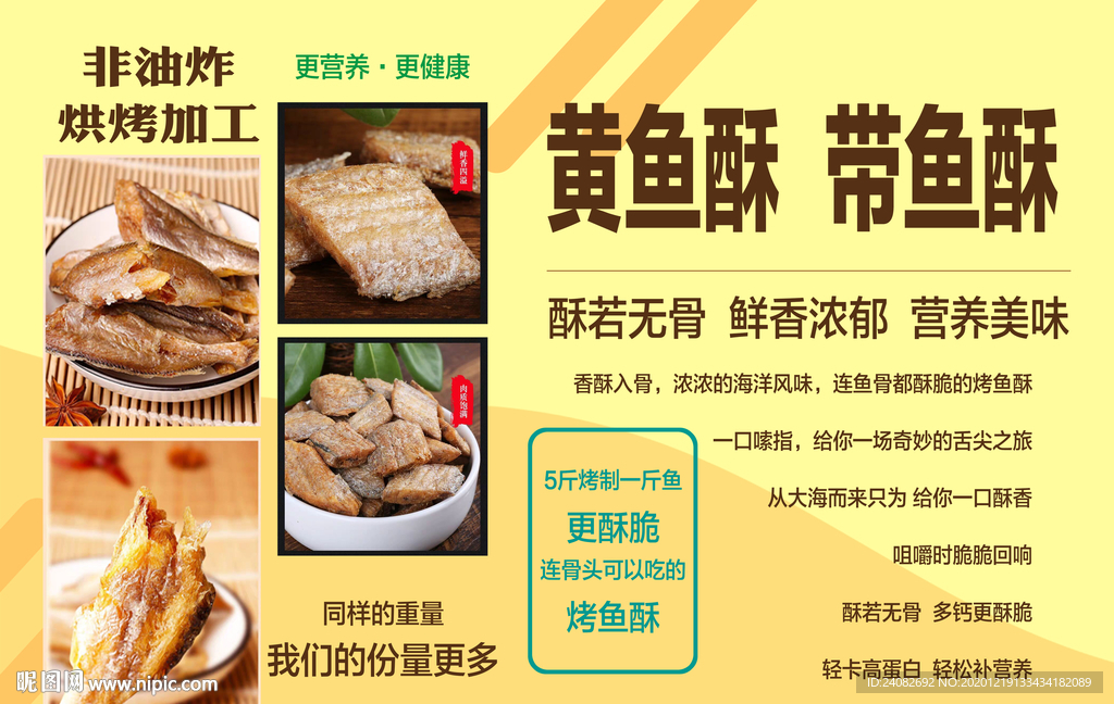 黄鱼酥 带鱼酥