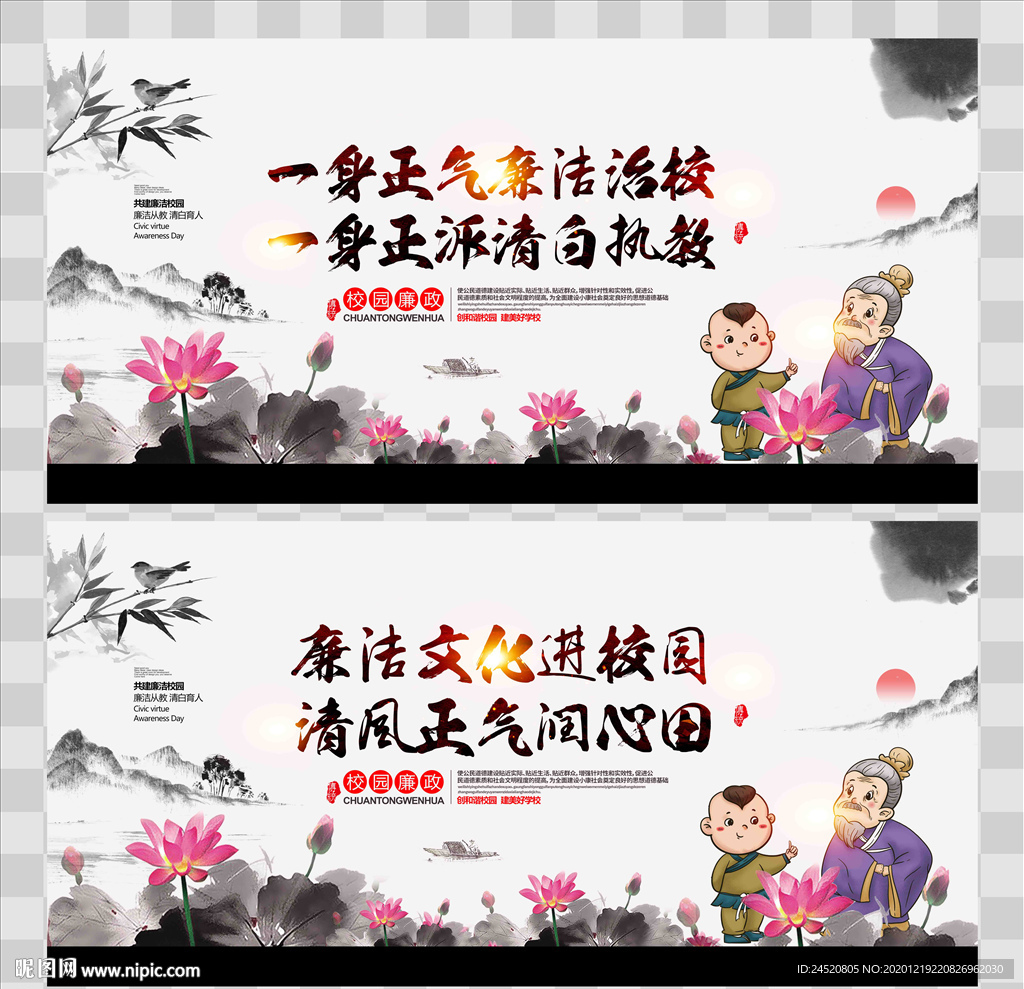 校园廉政