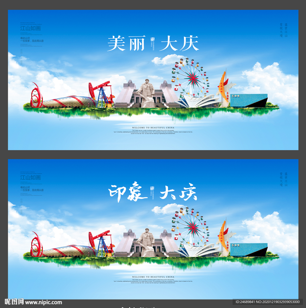 大庆