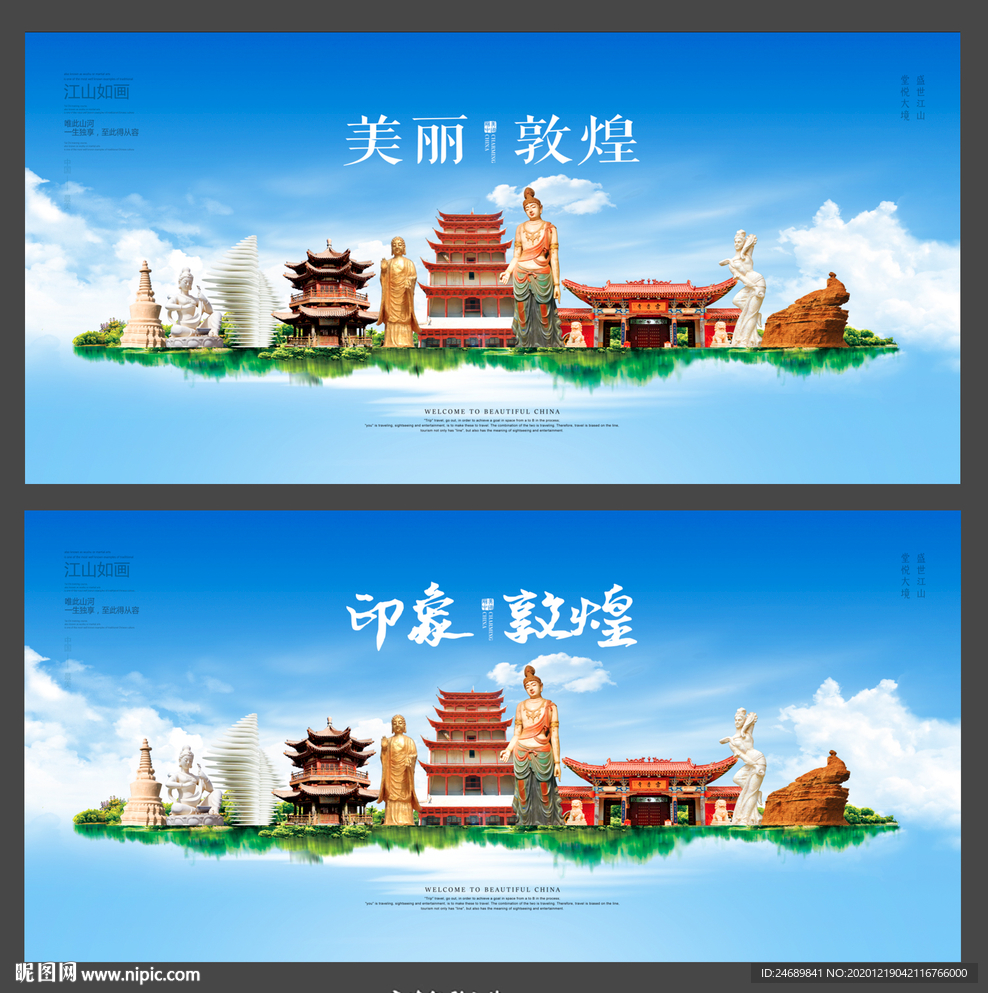 敦煌