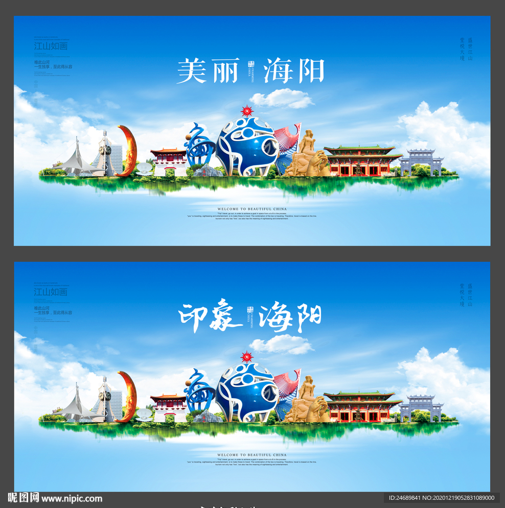 海阳