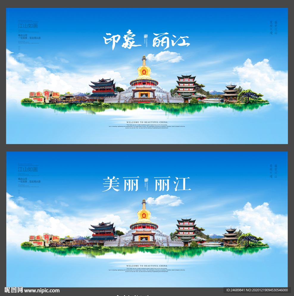 丽江